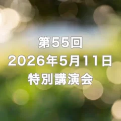 リーガロイヤルホテル京都（出席者64名）
