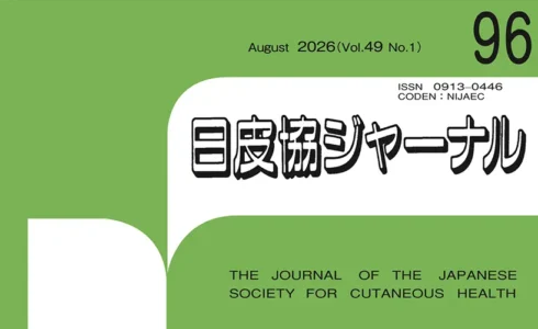 日皮協ジャーナル96号